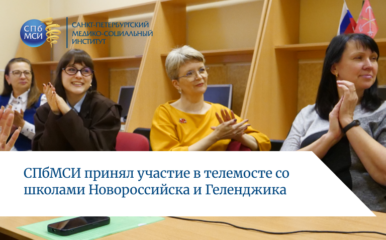 You are currently viewing Школьники из Геленджика и Новороссийска задали вопросы о поступлении в Санкт-Петербургский медико-социальный институт
