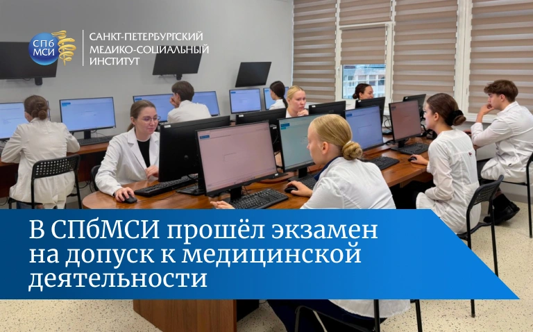 Read more about the article Студенты СПбМСИ готовы к работе