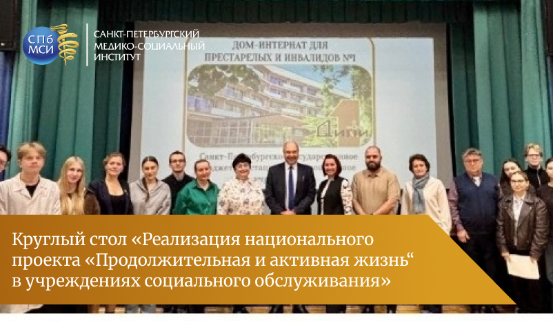 Read more about the article СПбМСИ представил клинико-реабилитационную модель ухода на круглом столе в Санкт-Петербурге