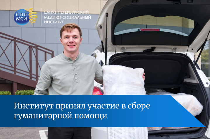 Read more about the article СПбМСИ поддержал гуманитарную инициативу администрации Калининского района