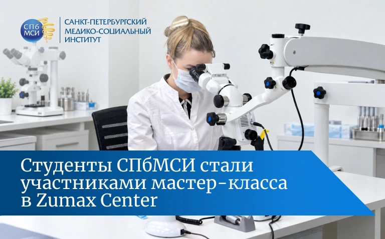 Read more about the article Точность в деталях: студенты СПбМСИ на мастер‑классе в Zumax Center